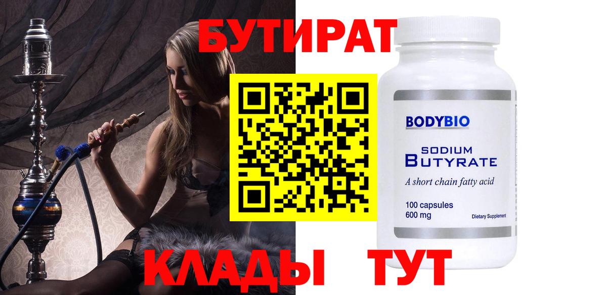БУТИРАТ оксана  Вход с VPN  Павлово 