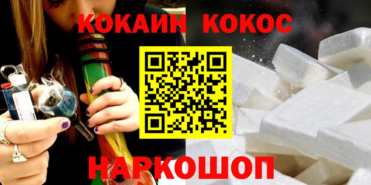 Кокаин 97% Павлово