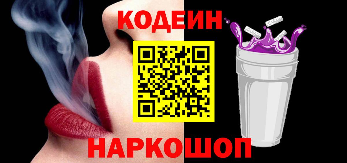 Codein напиток Lean (лин)  Вход с VPN  Павлово  Кодеин напиток Lean (лин) 
