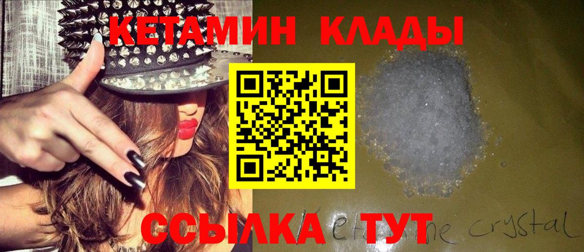 Павлово  КЕТАМИН VHQ  КЕТАМИН VHQ  Вход с VPN 