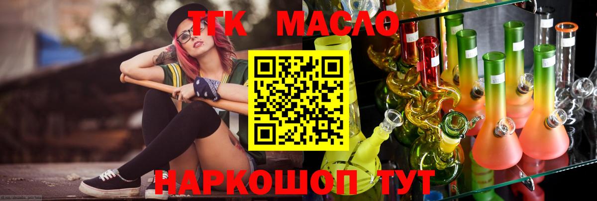 ТГК концентрат  Вход с VPN  Павлово 